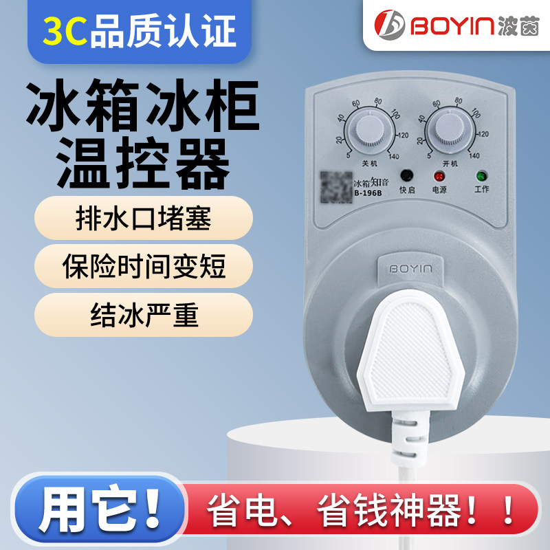 冰箱伴侣【节能保护器】省电神器