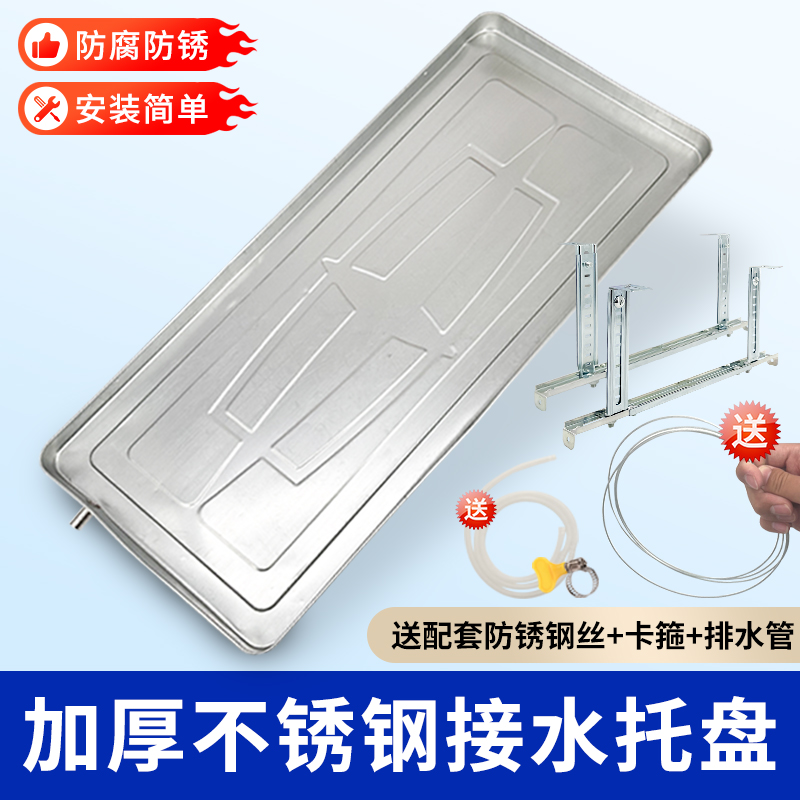 不锈钢空调外机接水盘送排水管