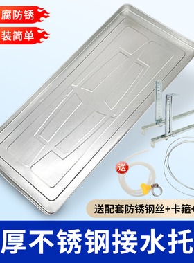 空调外机接水托盘带排水滴水不锈钢托盘室空气能内外漏水接水神器