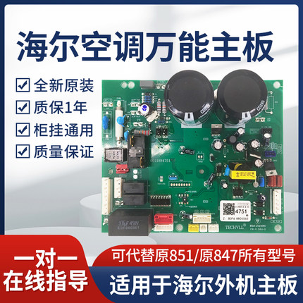适用于海尔变频空调外机主板变频板挂机柜机电脑板通用电路板配件