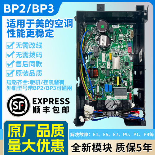 美的变频空调外机主板-原装品质