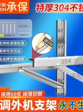 加厚304不锈钢空调外机支架通用空调支架大1.5匹2p3p空调三角架子