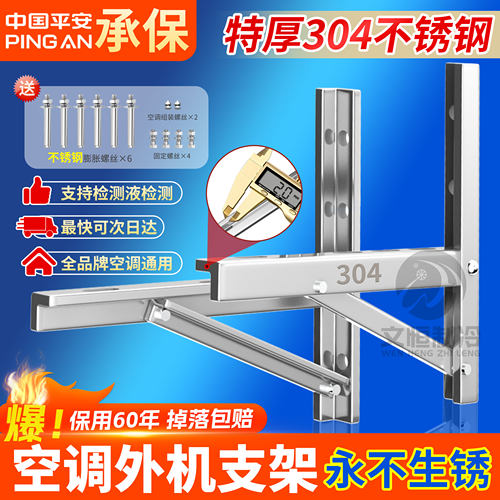 不锈钢空调外机支架【保用60年】