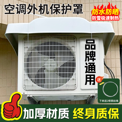 【终身质保】空调外机保护罩