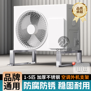 加厚不锈钢空调外机落地支架1.5匹3/5匹通用空调坐地架子减震降噪