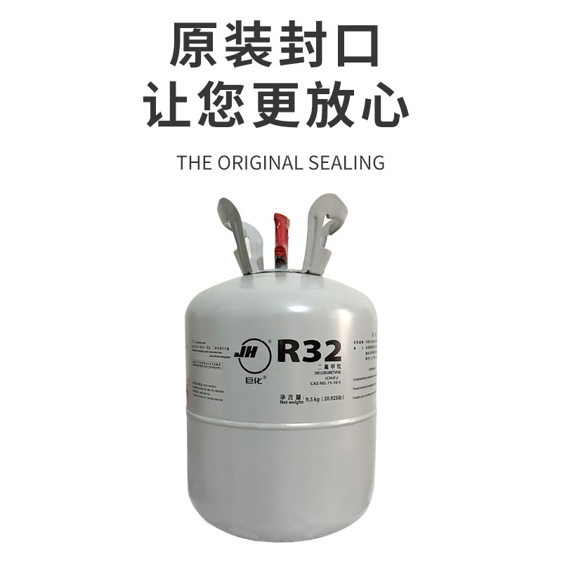 正品r32家用空调氟利昂制冷剂冷媒雪种冰种制冷液制热9.5公斤
