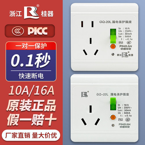 桂器10A/16A漏电保护插座1秒断电