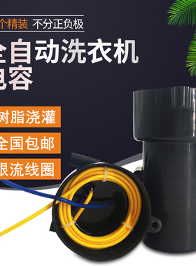 全自动洗衣机电机启动电容CBB6洗衣机电容10/12/150UF450V十个装