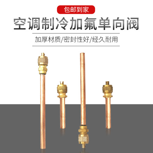 冰箱加液阀单向接头螺纹接头