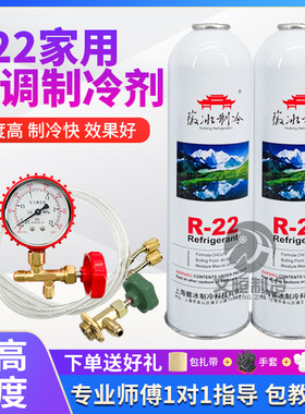 r22制冷剂【送加氟工具-包教会】
