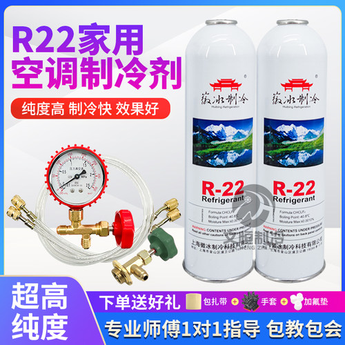 r22制冷剂【送加氟工具-包教会】