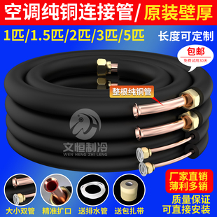 空调铜管空调专用延长管加厚t2纯紫铜管1匹1.5匹2P3P5P通用免焊接