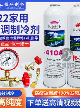 r22制冷剂家用空调加氟工具套装定频变频空调制冷剂R410a雪种冷媒