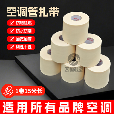 空调铜管包扎带原装扎带