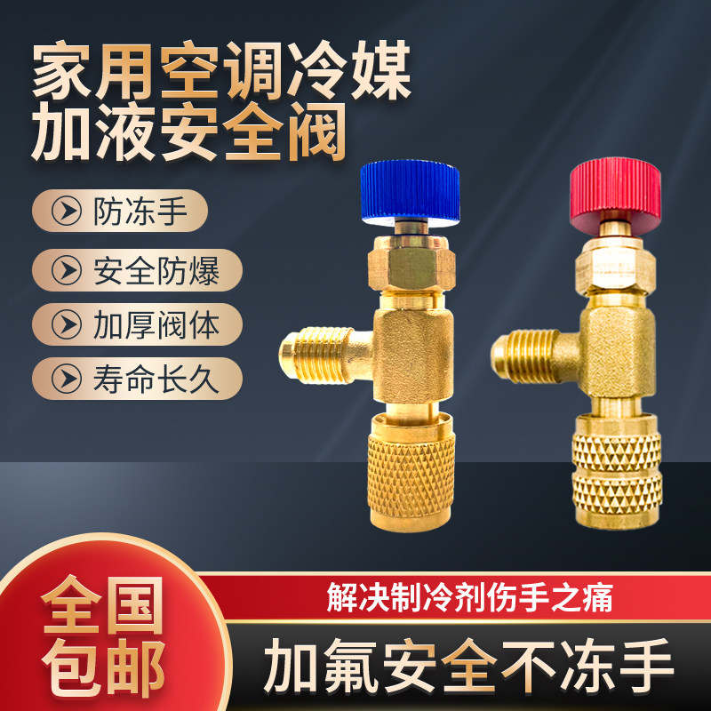 空调抽真空转接头加氟安全阀加雪种410防冻手r22转接头神器加液阀 - 实物图