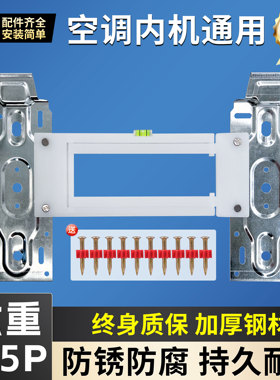 空调内机挂板挂机通用可调节空调支架室内机挂架加厚1-2p带水平仪