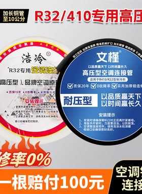 空调铝管连接管成品空调管子通用加长加厚空调铜铝管1P1.5P3匹3米