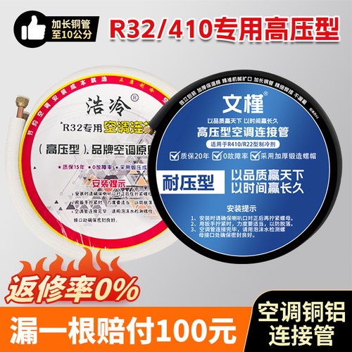 销量NO1↑空调铝管漏一赔一百元