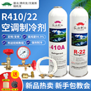r22制冷剂氟利昂空调雪种加氟工具套装 r22空调制冷液家用冷媒药水