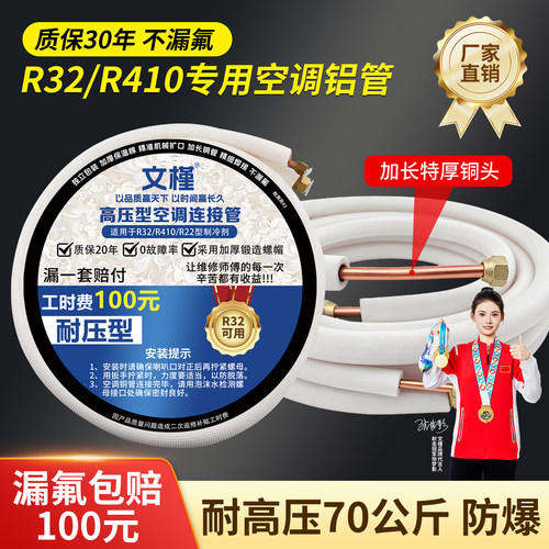 R32专用耐高压空调铝管