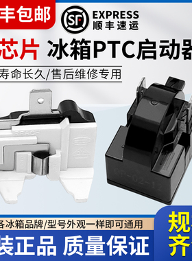 通用冰箱PTC压缩机启动器过热过载保护器QP2-15原厂冰箱冰柜配件