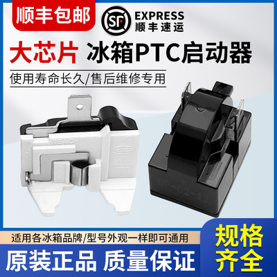 冰箱PTC压缩机启动器QP2-15