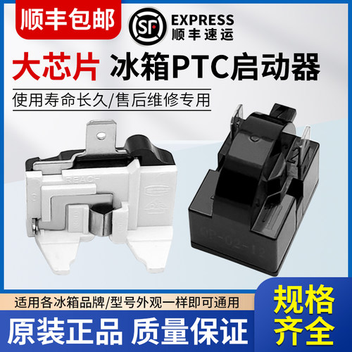冰箱PTC压缩机启动器QP2-15