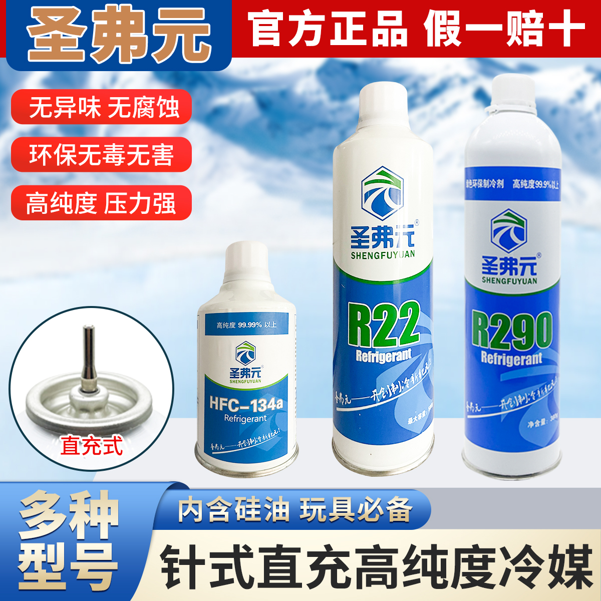 【超高压力】圣弗元r290制冷剂