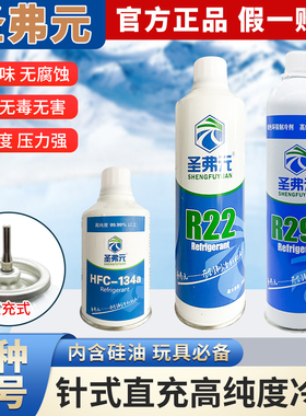 圣弗元r290制冷剂忽必烈冷媒气动枪玩具冷媒发射器针式直充式正品