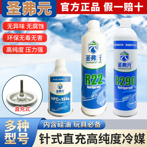 【超高压力】圣弗元r290制冷剂