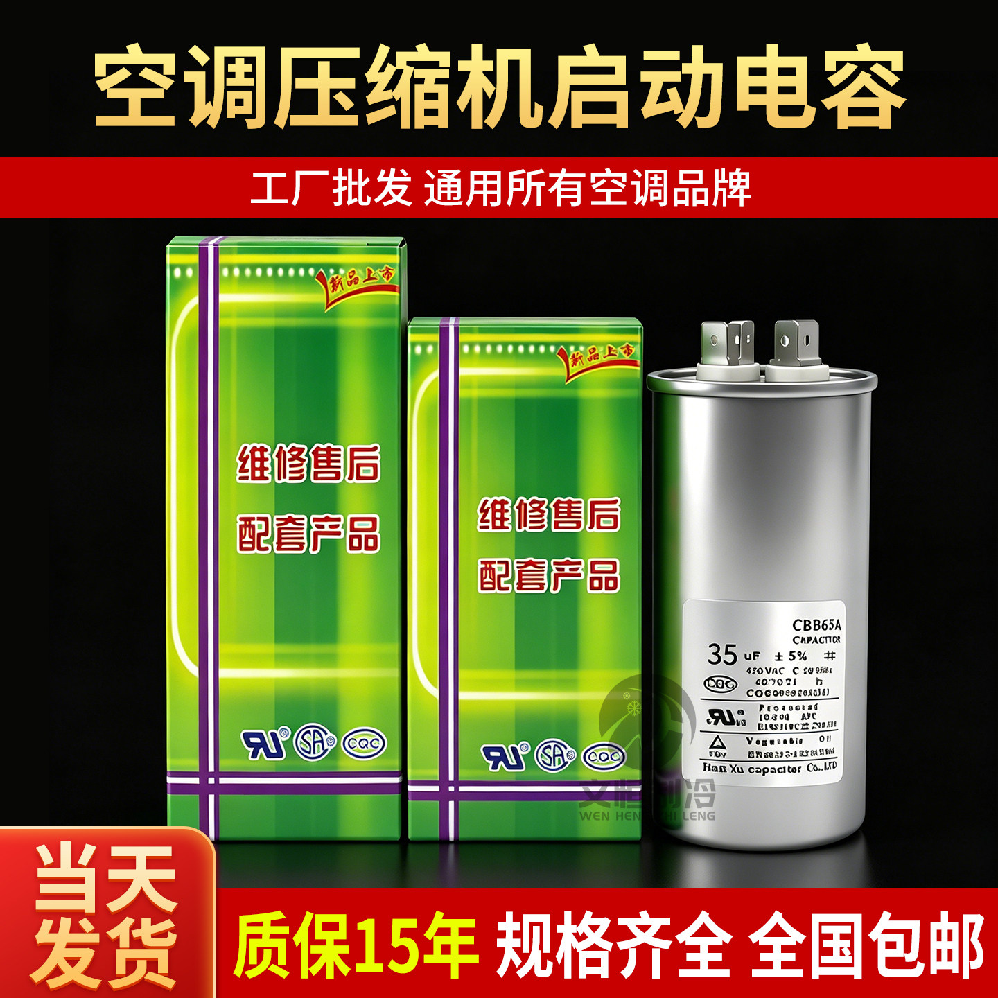空调压缩机启动电容【质保15年】