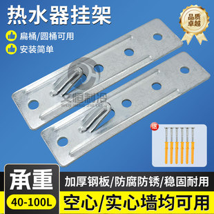 电热水器挂架空心墙专用支架隐形挂钩加厚通用热水器支架托架子