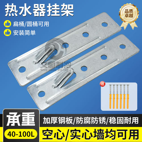 电热水器挂架【掉落包赔热水器】