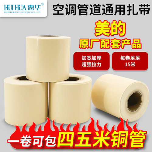 惠华空调扎带【原厂品质】