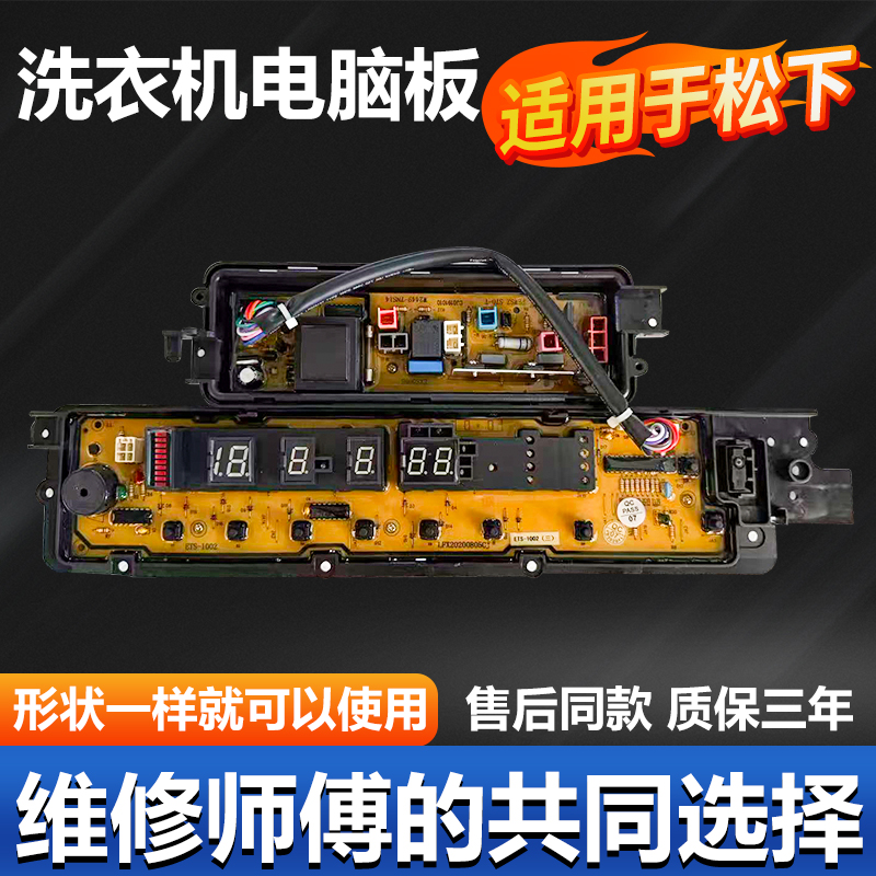 松下洗衣机主板【原装主板】