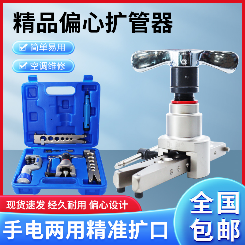 东晓手动电动胀管器偏心扩孔器
