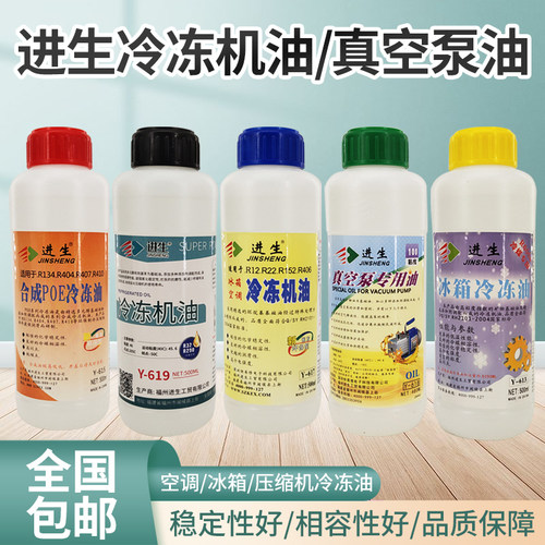 进生空调冰箱压缩机冷冻油