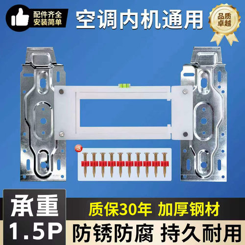 空调内机挂板【掉落包赔】