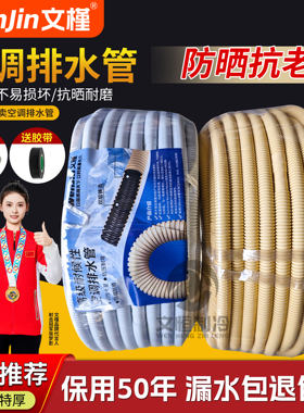 文槿空调排水管【保用50年】