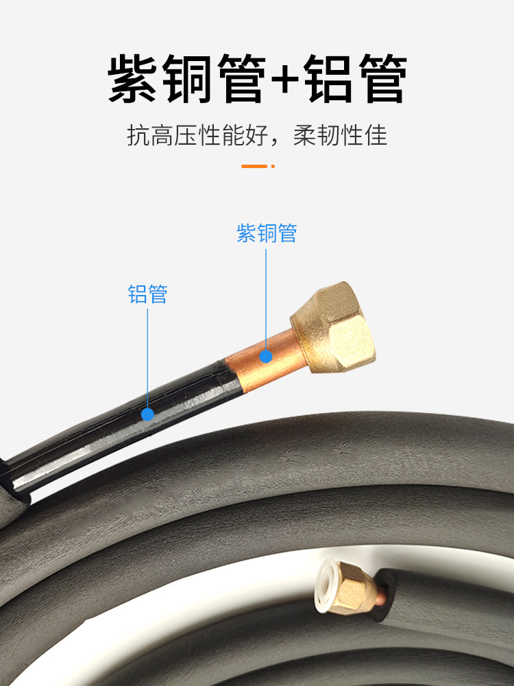 加厚空调5p匹铝管连接管变频管制冷剂空调成品管带铜螺帽加长