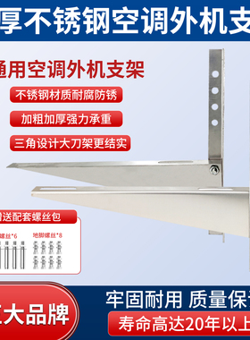 304不锈钢空调外机支架大刀架1.5匹2P3P空调支架适用美的通用