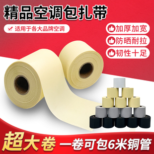 空调扎带管包扎带缠绕带加长防水防晒胶带格力美 空调专用扎带