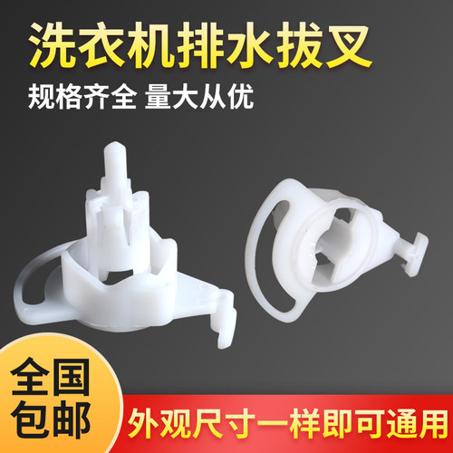 洗衣机拔叉转换选择凸轮旋钮