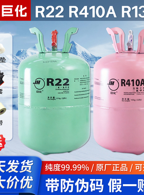 巨化r22空调制冷剂氟利昂r22家用空调制冷剂R410冷媒10公斤32雪种