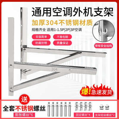 304不锈钢外机通用1.5匹支架