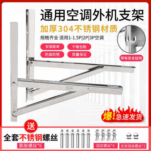 304不锈钢外机通用1.5匹支架