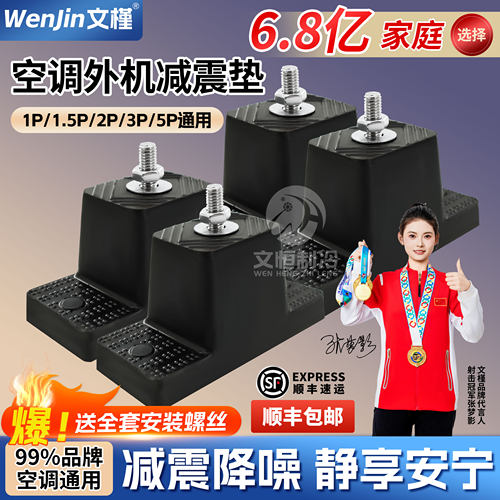 文槿空调外机减震垫【终身质保】