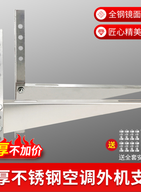 豪华加厚不锈钢空调外机支架架子通用安装工具置物架大刀型123p