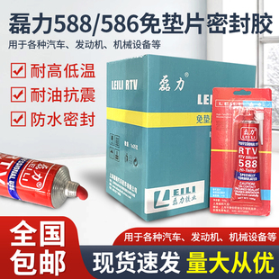 磊力588硅酮免垫密封胶电机维修红胶硅胶耐高温汽车维修用胶100克