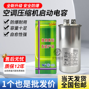 空调压缩机启动电容器CBB65通用450V无极防爆35UF/50UF薄膜电容器
